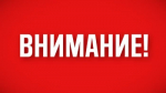 Объявлена Беспилотная опасность на территории Республики Башкортостан!