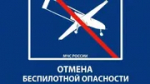 В Башкирии сняли режим «Беспилотная опасность»