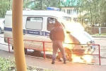Сначала обокрали, а потом вынудили совершить террор: пенсионера из Башкирии арестовали за поджег полицейской машинывидео