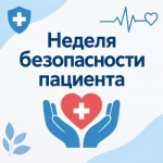 В Башкортостане стартовала Неделя безопасности пациента