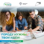 Стартует третий сезон Национального студенческого конкурса «Благоустрой!»