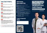О специальном контракте для медицинских работников