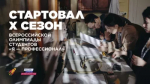 Студенты Башкортостана смогут принять участие в юбилейном сезоне олимпиады «Я — профессионал» 