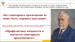 Н.А. Семашко: как зарождалось санитарное просвещение в России.