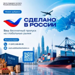 Минвэс Башкортостана запускает рубрику «Сделано в России» для продвижения отечественной продукции за рубежом