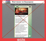 Фактчекинг по-башкирски: Приостановка работы НПЗ «Башнефть-Новойл» — фейк!