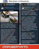 В Башкирии ответили фактчекингом на скандал из-за тарелки запеканки