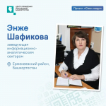В Башкирии стартовал проект «Свои люди»