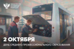 Поздравление Министра просвещения Российской Федерации Сергея Кравцова с Днём среднего профессионального образования