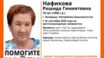 В Башкирии пропала 70-летняя жительница Белорецка
