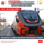 В Башкортостане изменится график движения пригородных поездов