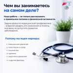 Врач по медицинской профилактике