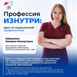 Врач по медицинской профилактике