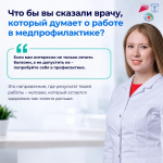 Врач по медицинской профилактике