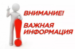 Важная информация для жителей Республики Башкортостан