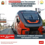 В Башкортостане изменится график движения пригородных поездов