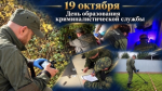 Поздравление руководителя следственного управления республики Владимира Архангельского с Днем образования криминалистической службы