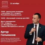 ️Ресурсный центр общественных проектов Аппарата Общественной палаты Башкирии проведет выездное мероприятие в городе Агидель