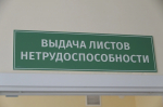 В Башкирии врач оформила фиктивный больничный своему начальнику