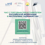 Предпринимателям Башкортостана расскажут о самых перспективных нишах экономического рынка Таджикистана
