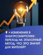 Переход на эталонный метод: что это такое?