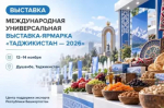 Башкортостан открывает предпринимателям дорогу на рынок Таджикистана